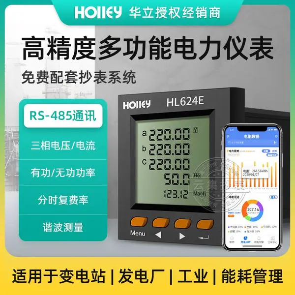 三相电表 杭州HL624E-9SY 多功能嵌入式数显电力仪表