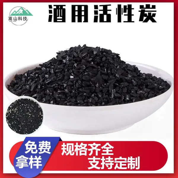 10-24目红酒过滤用果壳活性炭 酒用食品级椰壳活性炭颗粒