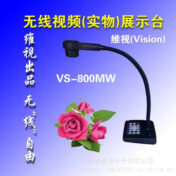 维视无线视频展台多媒体高清展示仪教学设备实物高拍仪 VS-800MW
