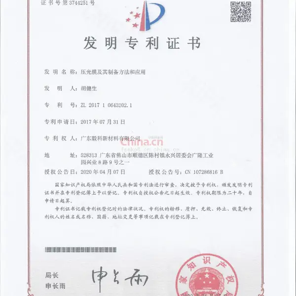 压光膜发明专利