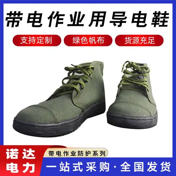 绿色帆鞋带电作业导电鞋劳保布等电位服配套防护鞋电工防护鞋诺达