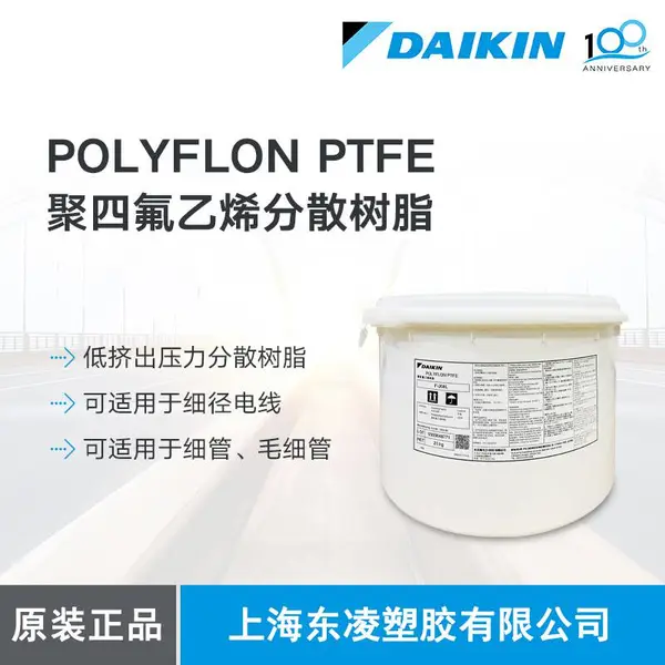 聚四氟乙烯分散树脂 POLYFLONTM F-107 大金DAIKIN PTFE白色粉末