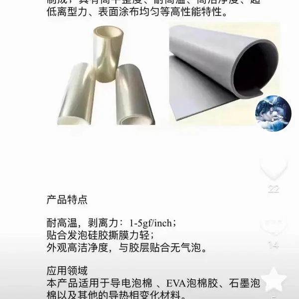 发泡硅胶专用PET超轻硅油离型膜耐高温易剥离