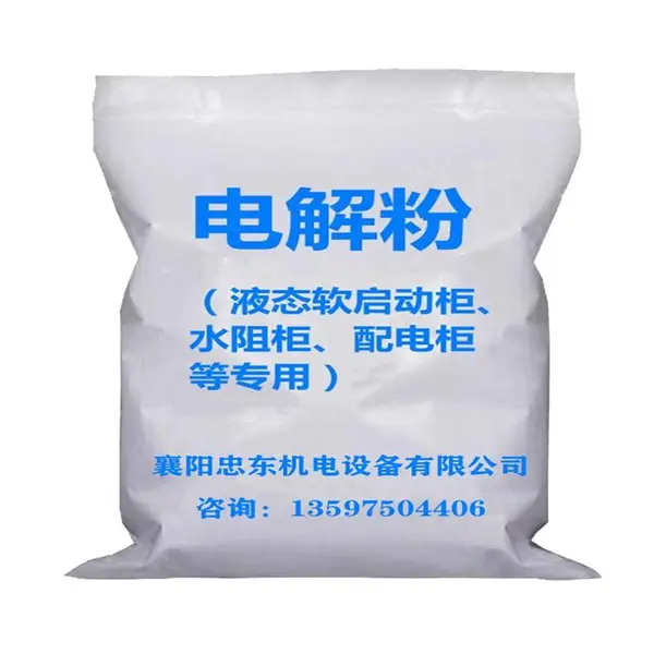 液阻柜电解粉 电阻粉 水阻柜专用电解粉 导电粉电液粉