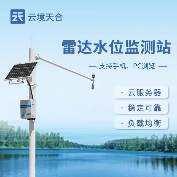 雷达水位监测系统 云境天合 TH-SW2 水文站泥沙测验设备