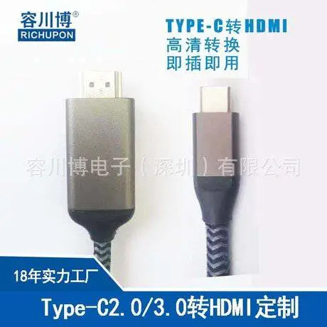 TYPE C转HDMI高清数据线 Type-C M To HDMI F支持4K转换器厂家