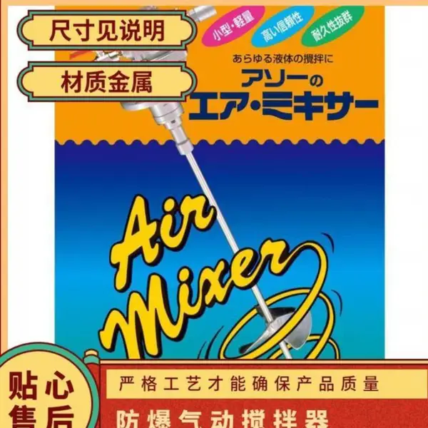 日本进口asoh 小巧轻便 防爆 连续式 气动搅拌器 MX15-1000DL