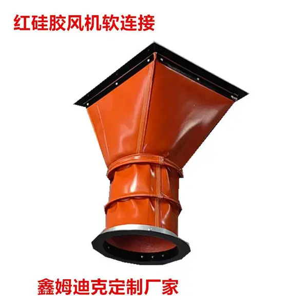 排烟风机帆布软连接 通风伸缩软管鑫姆迪克供应
