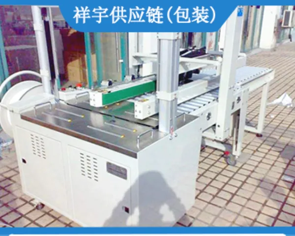贵州小型打包机 欢迎咨询 重庆祥宇供应链供应