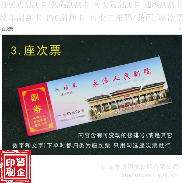 刮刮卡、刮奖卡、撕开卡、不干胶刮刮卡、扫码刮奖卡 、礼品卡、