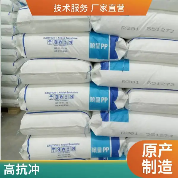 塑料 PP 韩国晓星 J340F 白色粒子 吹塑挤出 耐低温 抗紫外线