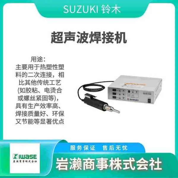 SUZUKI铃木 超声波切割机 SUW-30CD 电焊切割设备