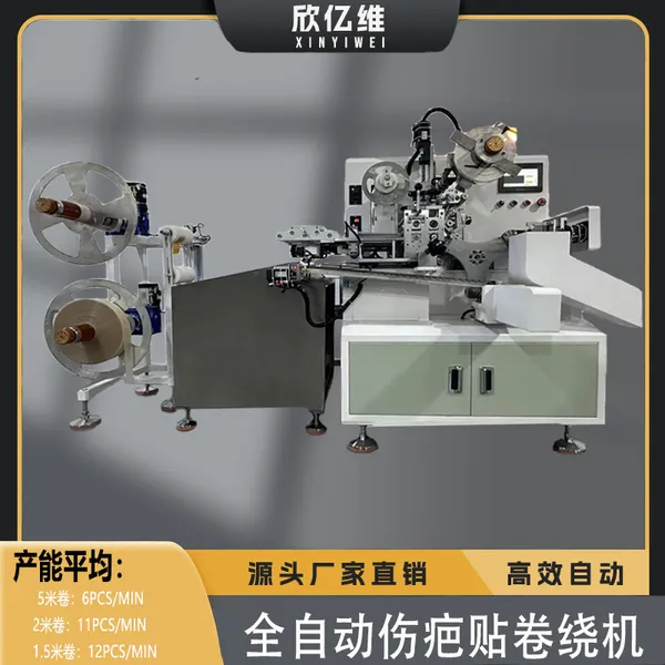全自动伤疤贴卷绕机疤痕贴成卷机水胶体自动收卷机剪裁卷绕一体机