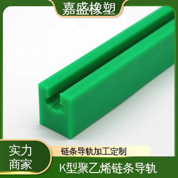高分子塑料K型导轨 来图来样加工 尼龙托条厂家 输送机链条托轨