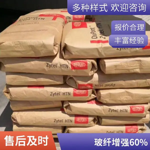 PPA 美国产地 HTN53G50HSLR 高刚性 阻燃 耐高温 食品级 加纤50