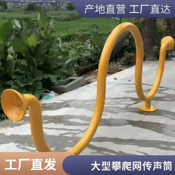 传音筒 户外大型游乐设备 公园小区非标不锈钢儿童传声筒