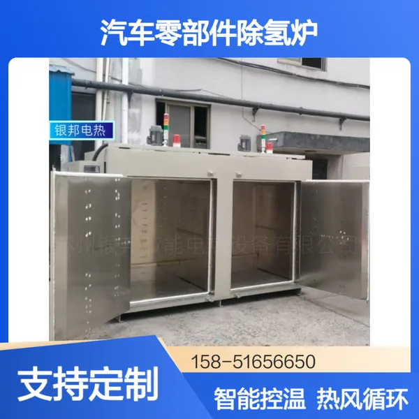 汽车五金件热处理除氢炉 紧固件螺丝除氢烘箱 金属电镀件去氢烤箱