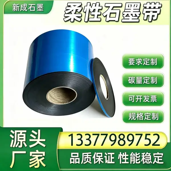 金属缠绕垫片填料柔性石墨带 抗腐蚀不掉粉 工业密封卷材源头批量供货
