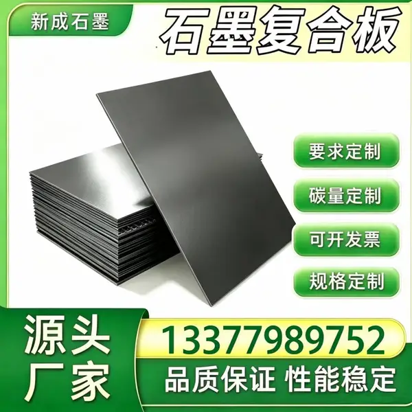 核级耐热石墨复合板源头厂家定制,核电反应堆辅机石墨垫片,耐辐照低杂质板材