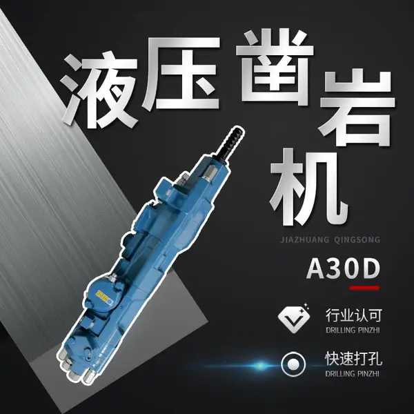 沃思德A30D液压凿岩机矿山隧道掘进台车凿岩机头可替代进口