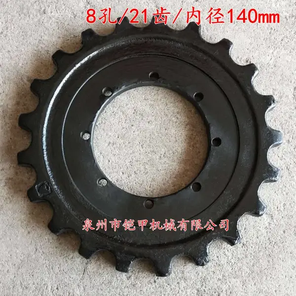 迷你挖机驱动齿 供应主机配套厂 8孔 21齿 内径140mm