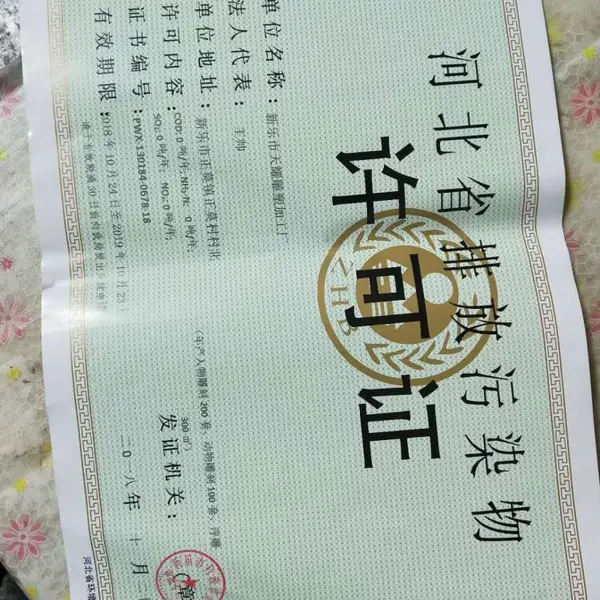 河北省排污许可证