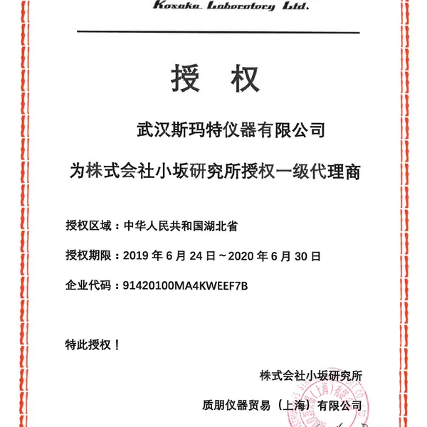株式会社小坂研究所授权证书