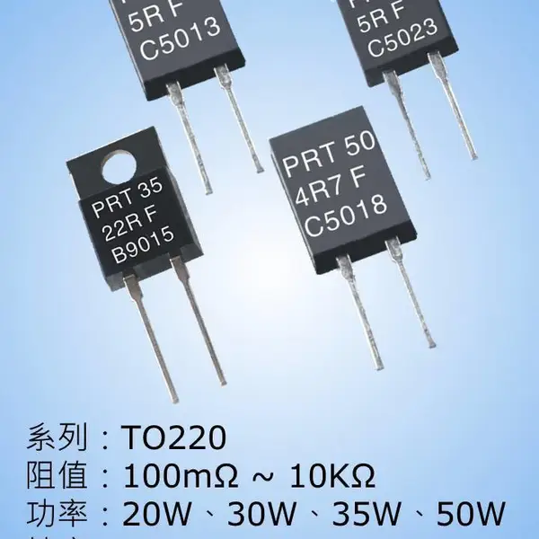 供应TO-220/247大功率电阻20W/30W/35W/50W/100W