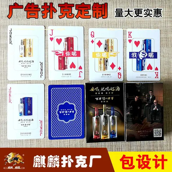 供应四川百年泸州老窖酒广告扑克牌定制300克白芯纸麒麟扑克厂家海德堡胶印机印刷