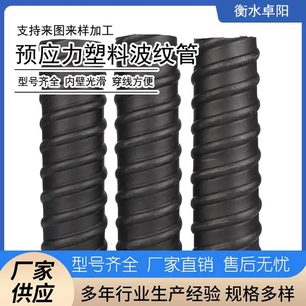 预应力塑料波纹管 预应力桥梁穿钢绞线波纹管