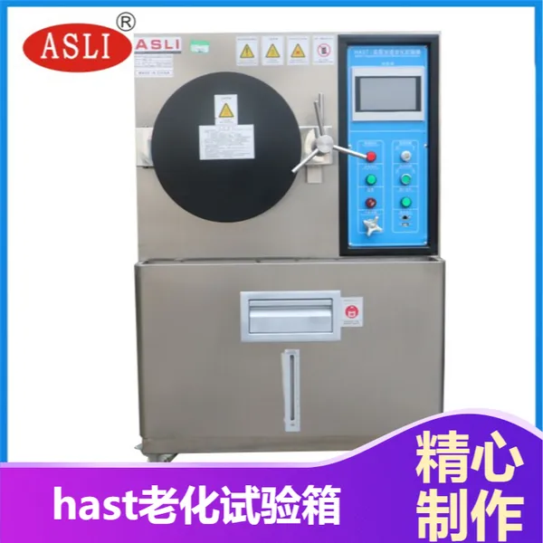 高温高湿高压加速老化试验箱