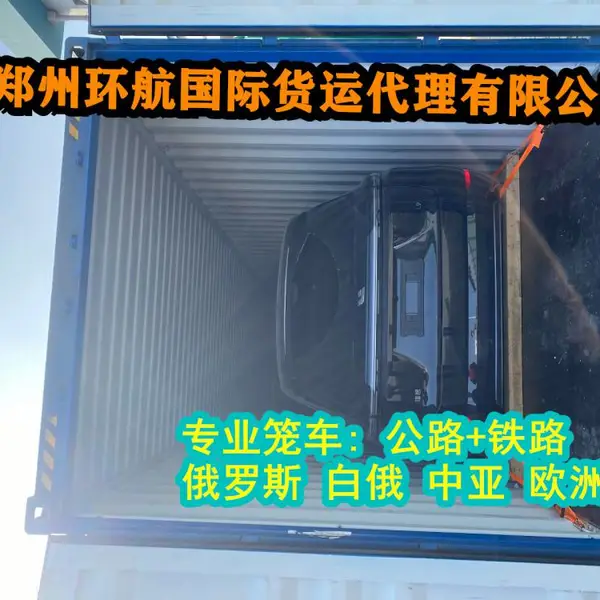 出口到俄罗斯 中国出口到俄罗斯二手车 新能源汽车 时效稳定 郑州环航