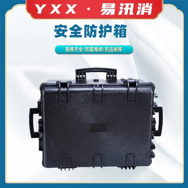 ***包装盒设备箱塑料工具箱电子产品仪表仪器防护箱