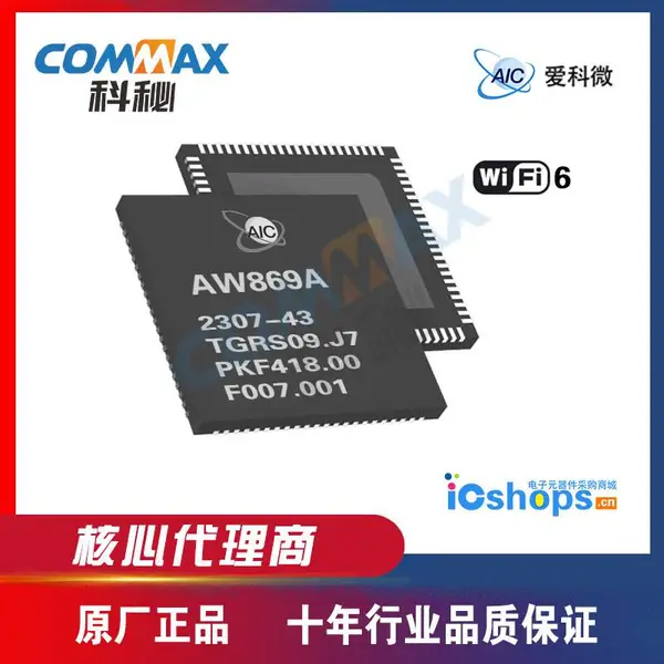 全志代理AW869A 双频WiFi6 BT5.2高集成模块IC/芯片 ALLWINNER/全志