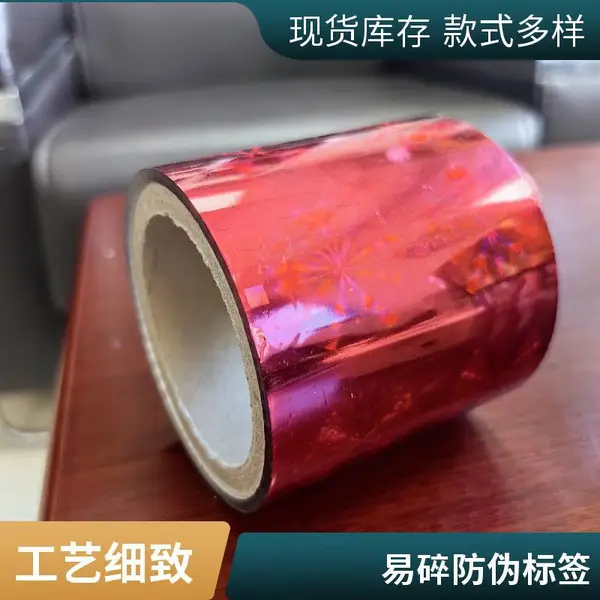 激光防伪标签 彩虹防伪商标 3D防伪贴纸 印刷不干胶