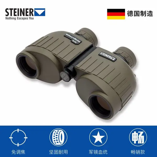 视得乐(STEINER) 2035 10X50高倍高清军微光夜视双筒望远镜