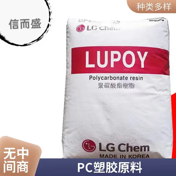 PC 韩国LG 1303-10 电器 照明应用 高抗冲 耐热 抗UV 高流动 抗紫外线