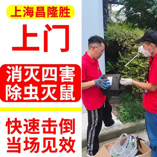 上海 松江区除鼠除蟑螂除白蚁除螨虫除臭虫灭潮虫灭鼻涕虫服务公司