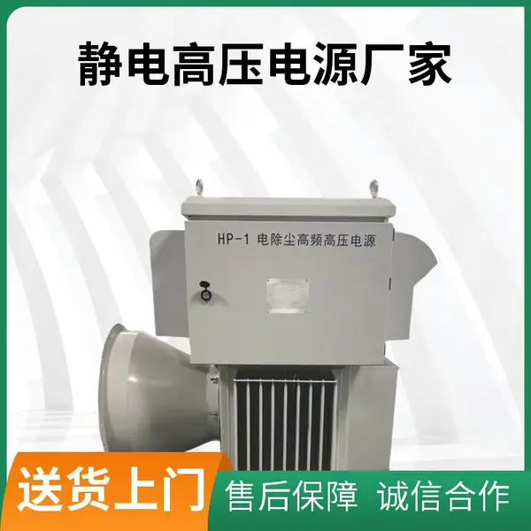 钢厂除油烟高频高压恒流电源80kv800ma脉冲电源