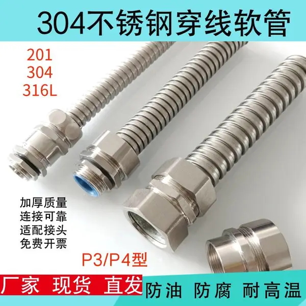 无损伤设备不锈钢保护管 探测仪不锈钢穿线管 自动化仪表信号线缆管