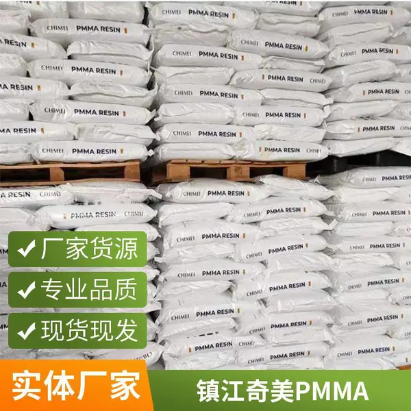 奇美PMMA CM-211亚克力pmma高刚性 抗紫外线 光学级 耐刮擦