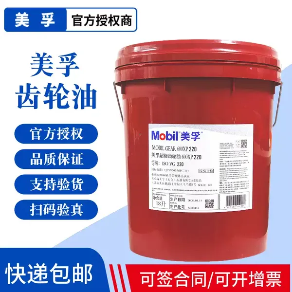 美孚超级齿轮油600xp100 GEAR ISO VG 100 # 号减速机油 变速箱油 润滑油