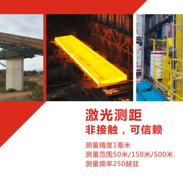 Dimetix 高精度激光测距传感器起重机定位防撞与料位监测方案