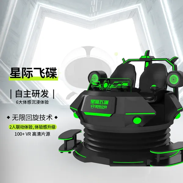 星际飞碟vr游戏机厂家供应vr游戏设备一体机360旋转射击vr体验店
