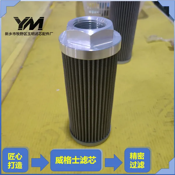 威格士滤芯 液压润滑系统替代威格士精密油过滤滤芯