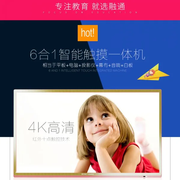 现货55寸教学一体机 厂家原装 融通科技 幼儿园智教学电视电脑 可壁挂移动