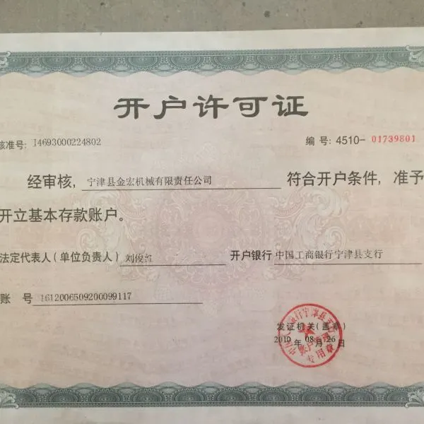开户许可证