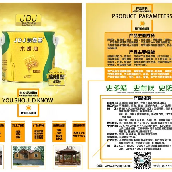 山东供应户外防腐木菠萝格山樟木专用加德基耐候木油水性木蜡油