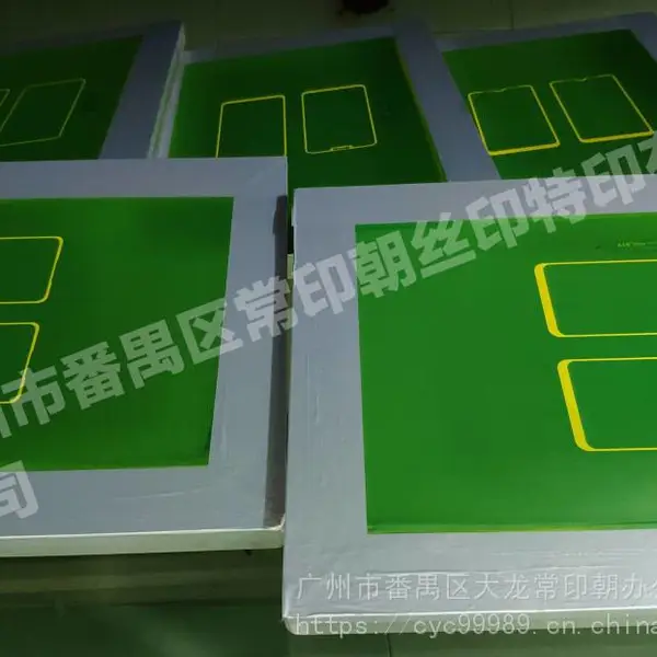 广州丝印器材 广州番禺丝印网版 手机盖板 石墨烯丝印网版 集成电路丝印网版 IMD丝印网版 金属网版