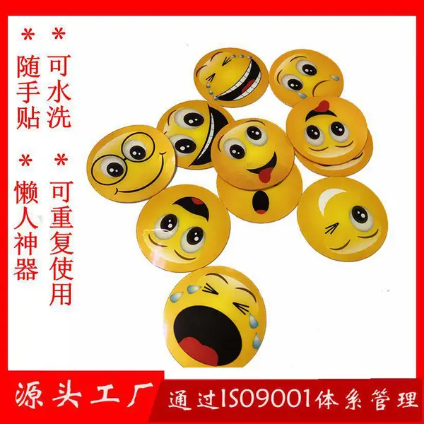 厂家直销纳米随手贴 表情包万能贴 车载多功能万能懒人笑脸贴
